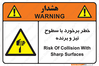  , اشیاء , شی , خطرناک , 