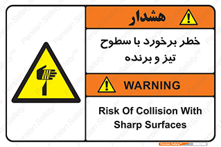  , اشیاء , شی , خطرناک , 