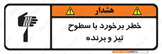  , اشیاء , شی , خطرناک , 