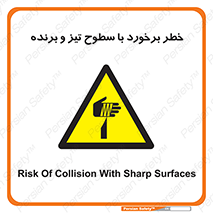  , اشیاء , شی , خطرناک , 
