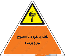 , اشیاء , شی , خطرناک , 