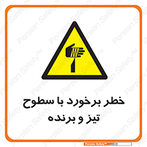  , اشیاء , شی , خطرناک , 