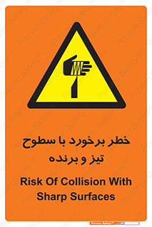 , اشیاء , شی , خطرناک , 