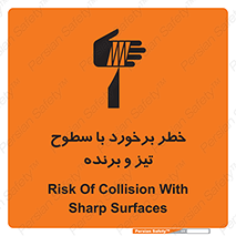  , اشیاء , شی , خطرناک , 