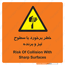  , اشیاء , شی , خطرناک , 