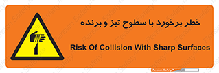  , اشیاء , شی , خطرناک , 