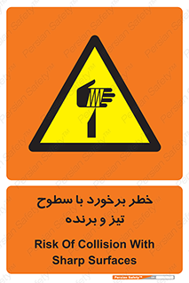  , اشیاء , شی , خطرناک , 