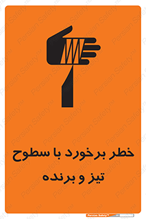  , اشیاء , شی , خطرناک , 