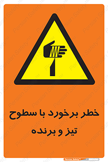  , اشیاء , شی , خطرناک , 