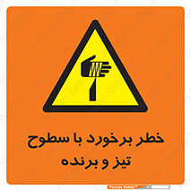  , اشیاء , شی , خطرناک , 