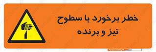  , اشیاء , شی , خطرناک , 
