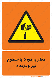  , اشیاء , شی , خطرناک , 