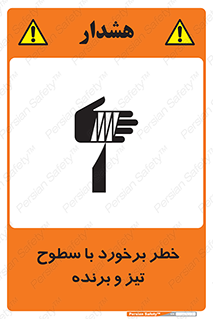  , اشیاء , شی , خطرناک , 