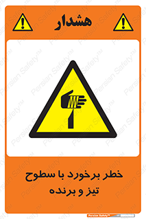  , اشیاء , شی , خطرناک , 