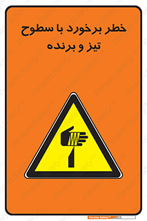  , اشیاء , شی , خطرناک , 