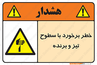  , اشیاء , شی , خطرناک , 