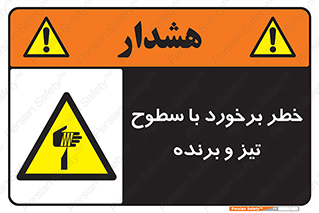  , اشیاء , شی , خطرناک , 