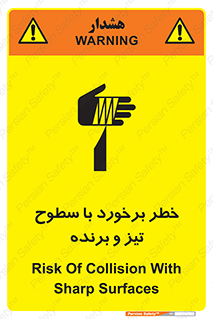  , اشیاء , شی , خطرناک , 