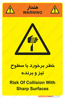  , اشیاء , شی , خطرناک , 