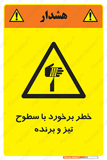  , اشیاء , شی , خطرناک , 