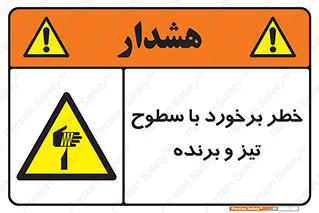  , اشیاء , شی , خطرناک , 
