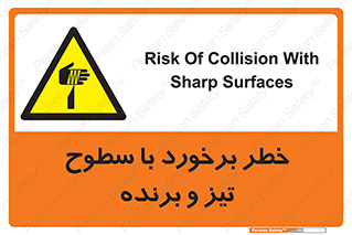  , اشیاء , شی , خطرناک , 