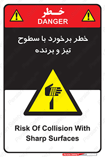  , اشیاء , شی , خطرناک , 