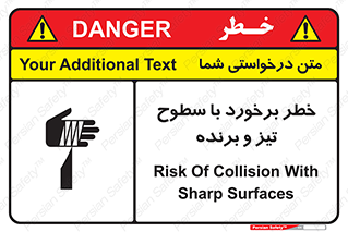  , اشیاء , شی , خطرناک , 