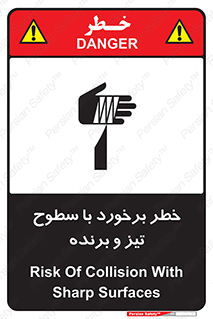  , اشیاء , شی , خطرناک , 