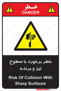  , اشیاء , شی , خطرناک , 