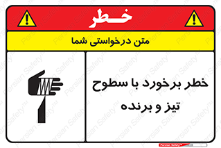  , اشیاء , شی , خطرناک , 