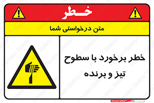  , اشیاء , شی , خطرناک , 