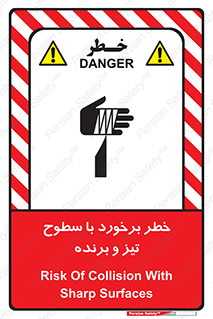  , اشیاء , شی , خطرناک , 