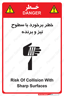 تابلوی ایمنی خطر برخورد با سطوح تیز و برنده – طرح 12509