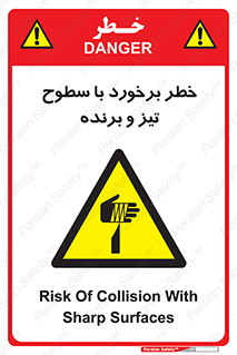  , اشیاء , شی , خطرناک , 