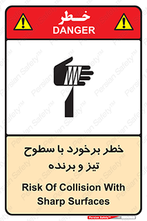  , اشیاء , شی , خطرناک , 