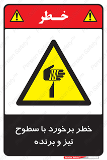  , اشیاء , شی , خطرناک , 