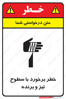  , اشیاء , شی , خطرناک , 