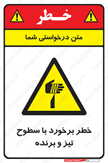  , اشیاء , شی , خطرناک , 