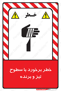  , اشیاء , شی , خطرناک , 