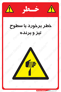  , اشیاء , شی , خطرناک , 