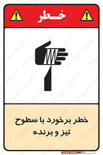 Safety sign: Risk Of Collision With Sharp Surfaces – design 12509