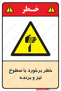  , اشیاء , شی , خطرناک , 