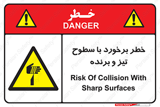  , اشیاء , شی , خطرناک , 