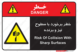  , اشیاء , شی , خطرناک , 