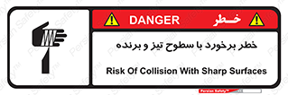  , اشیاء , شی , خطرناک , 