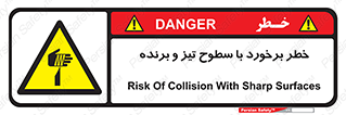  , اشیاء , شی , خطرناک , 