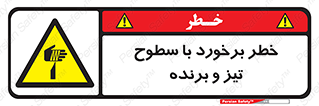  , اشیاء , شی , خطرناک , 