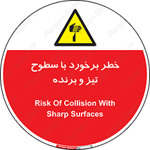  , اشیاء , شی , خطرناک , 