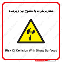  , اشیاء , شی , خطرناک , 